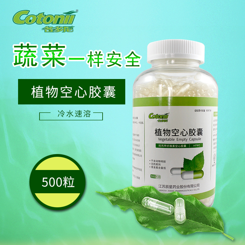 辰星药业植物空心胶囊壳0#500粒瓶装可OEM/ODM代工