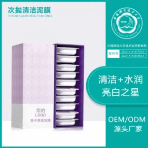 爆款茄子次抛布丁清洁面膜OEM代加工