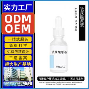 白莎蘭妃玻尿酸精華原液 貼牌OEM/ODM