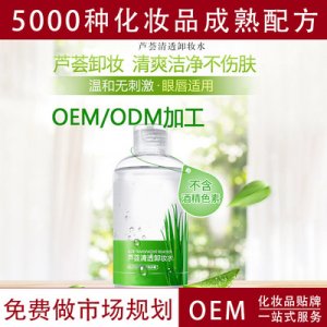 洁肤净颜卸妆水OEM代加工