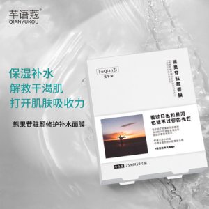 熊果苷驻颜面膜OEM/ODM定制代加工