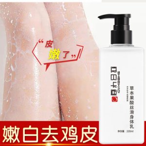 果酸身体乳贴牌定制代加工