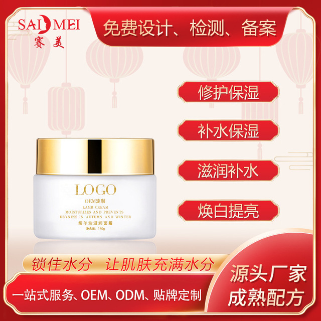 绵羊油面霜贴牌OEM/ODM
