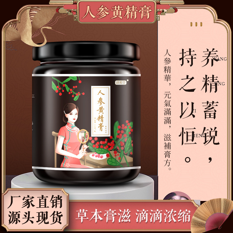 人参黄精膏OEM/ODM代加工