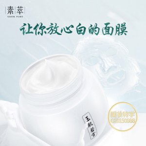 素萃美白祛斑面膜代加工贴牌OEM/ODM