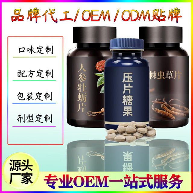 富硒酵母片OEM/ODM代加工