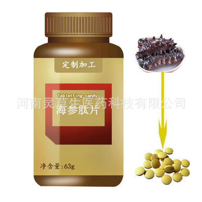 海參牡蠣肽片代加工OEM/ODM代加工