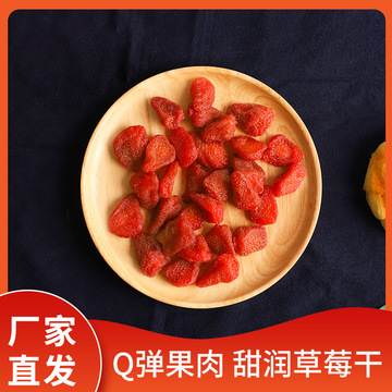 即食草莓干贴牌定制代加工