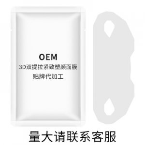 爆款V脸贴水凝胶 可OEM/ODM代工