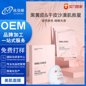 美肌补水面膜 贴牌OEM/ODM