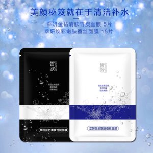 金钻清肤竹炭焕彩嫩肤蚕丝  面膜OEM/ODM定制代加工