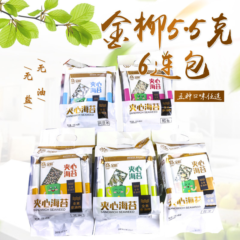 芝麻夾心海苔脆片OEM/ODM定制代加工
