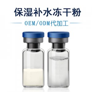 富勒烯冻干粉  代加工贴牌OEM/ODM