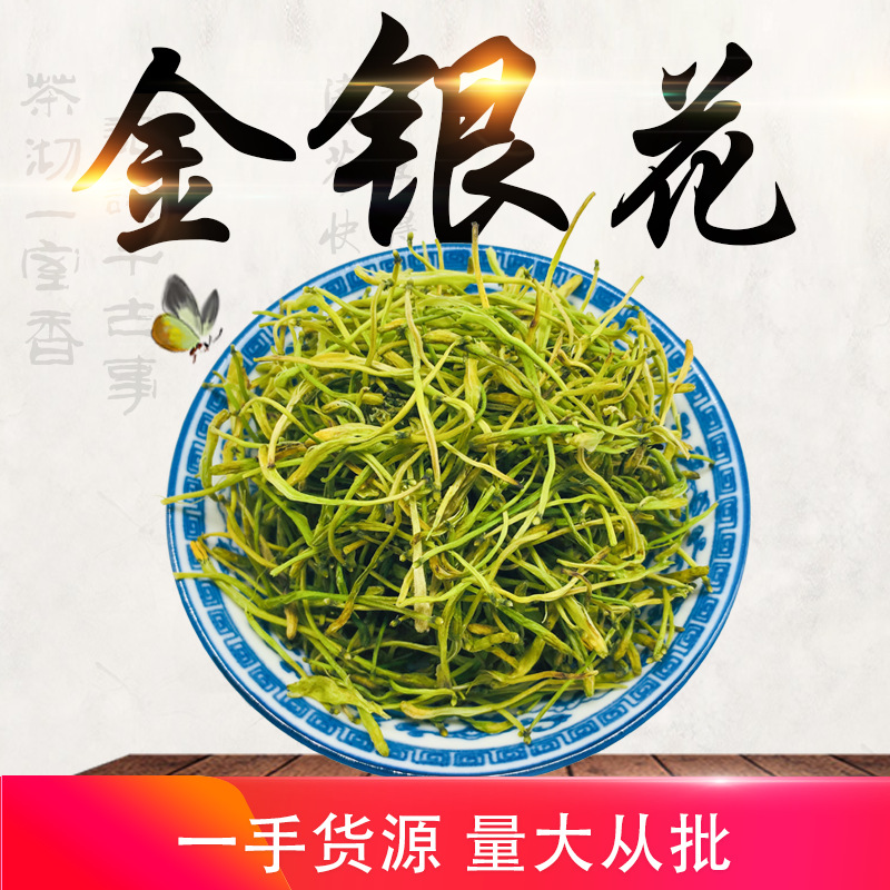 金银花茶叶银花OEM代加工