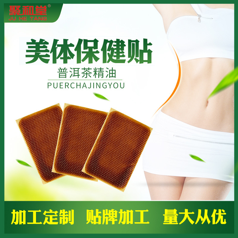 小肚子瘦贴 贴牌定制代加工