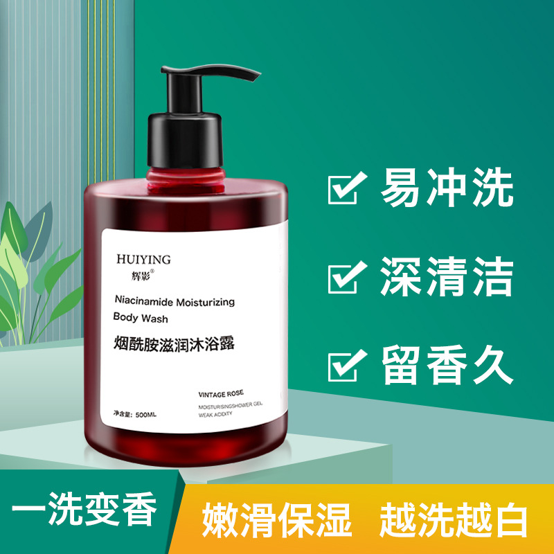 辉影烟酰胺滋润沐浴露OEM/ODM代加工