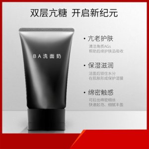 黑BA氨基酸洗面奶OEM/ODM代加工