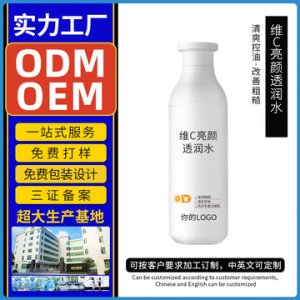 雅氏维C柔肤水 OEMOEM/ODM代加工