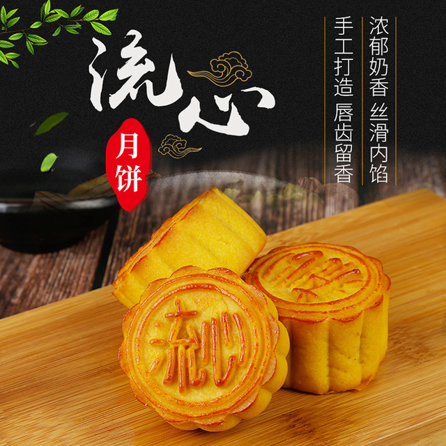 流心奶黄月饼  贴牌定制代加工