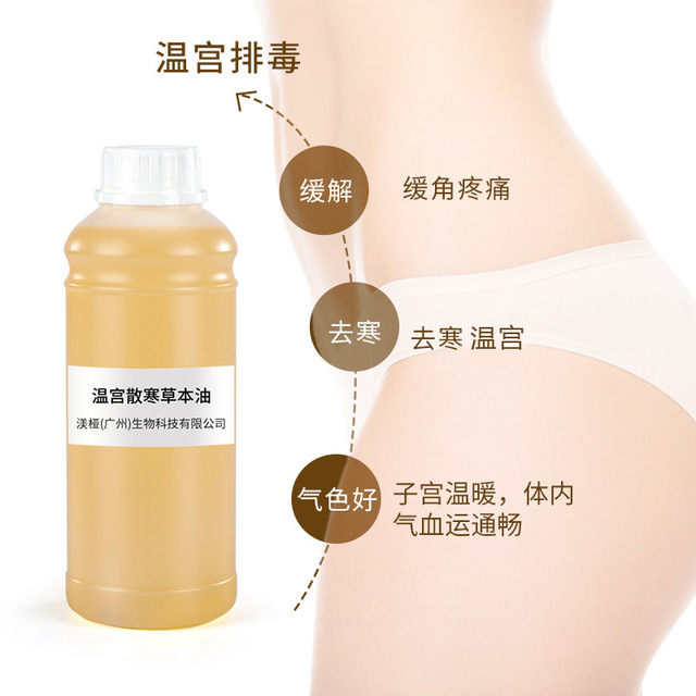 温宫散寒草本油贴牌定制代加工