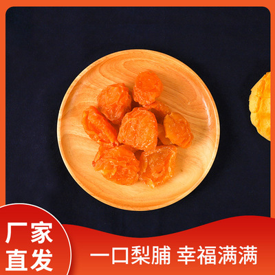 即食散装梨脯干果贴牌OEM/ODM