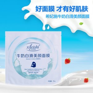 希妃施牛奶白滑美颜面膜贴牌定制代加工
