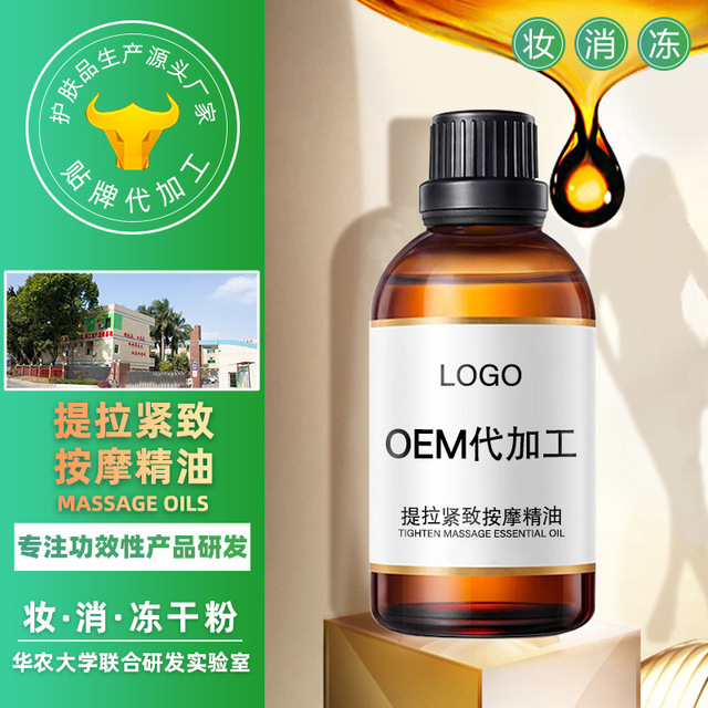 亮肤淡纹按摩精油贴牌定制代加工