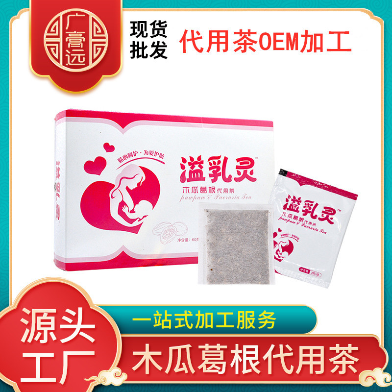 溢乳灵木瓜葛根代用茶可OEM/ODM代工