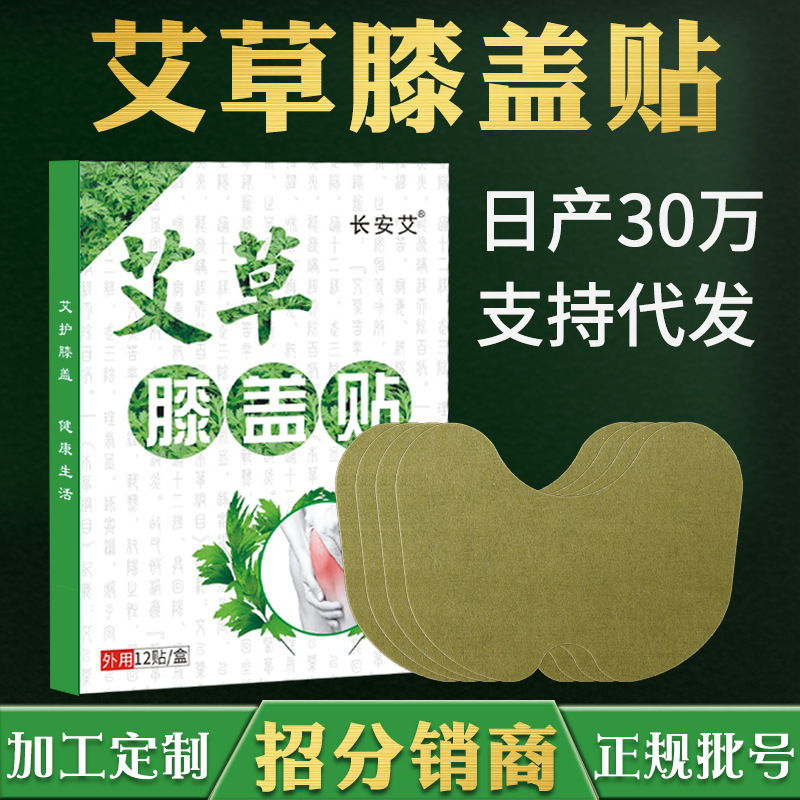 艾叶膝盖贴贴牌OEM/ODM