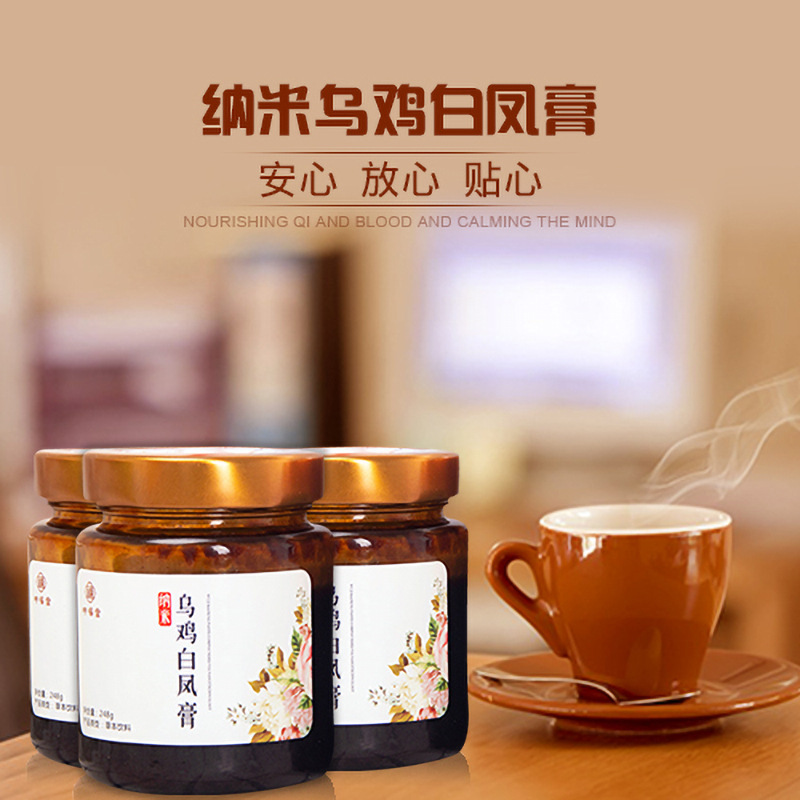 纳米乌鸡白凤膏 代加工贴牌OEM/ODM