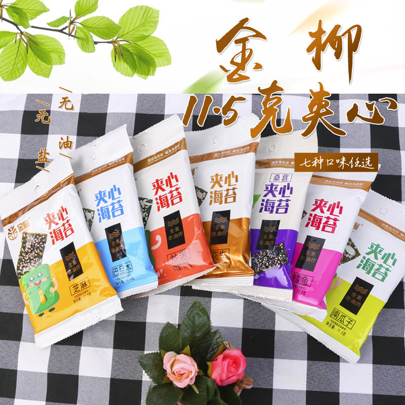 金柳11.5克夾心海苔脆片OEM代加工