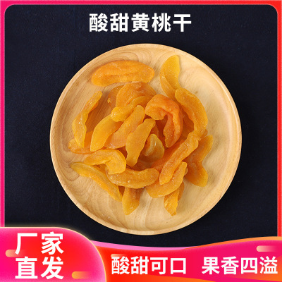散装即食黄桃干OEM/ODM定制代加工