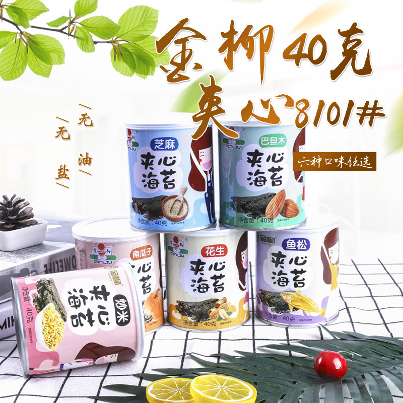 金柳40克夾心海苔脆片代加工貼牌OEM/ODM