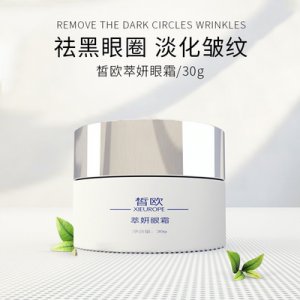 皙欧萃妍眼霜代加工贴牌OEM/ODM