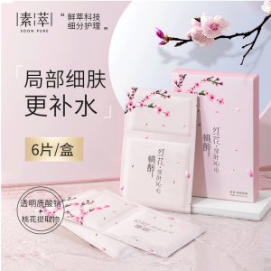 素萃婴儿桃花叶子面膜贴牌定制代加工