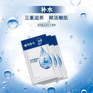 补水极润玻尿酸面膜代加工贴牌OEM/ODM