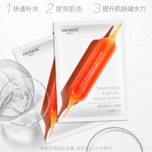 【勿拍】美妮达甜橙亮肤补水面膜可OEM/ODM代工