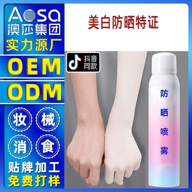 防护隔离防晒霜OEM代加工