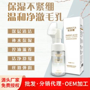 慕斯软化角质深层清洁控油洁面乳OEM/ODM代加工