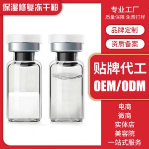 寡肽冻干粉原液 贴牌OEM/ODM