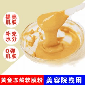 黄金胶原软膜粉贴牌OEM/ODM