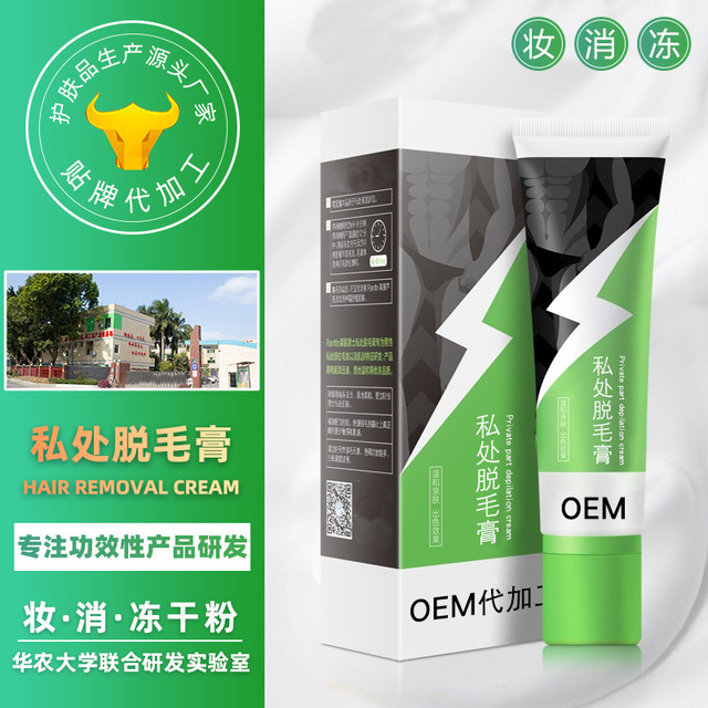 私密处肛阴毛脱毛膏OEM/ODM定制代加工