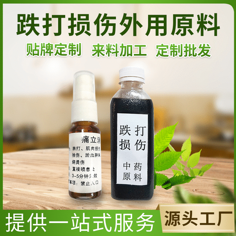 膝蓋關(guān)節(jié)疼痛跌外用噴劑 代加工貼牌OEM/ODM