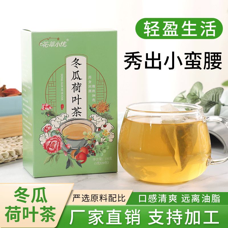 冬瓜荷叶茶OEM/ODM定制代加工
