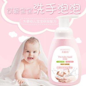 美源坊可爱宝宝洗手泡泡 贴牌定制代加工