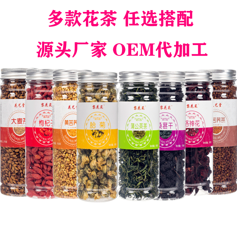 多种罐装组合花茶胎菊苦荞大麦茶养蒲公英茶水果茶OEM代加工