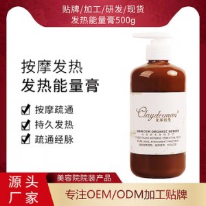 全身发热能量膏按摩膏OEM贴牌加工贴牌定制代加工