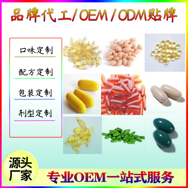 蘆薈氨基酸軟膠囊可OEM/ODM代工