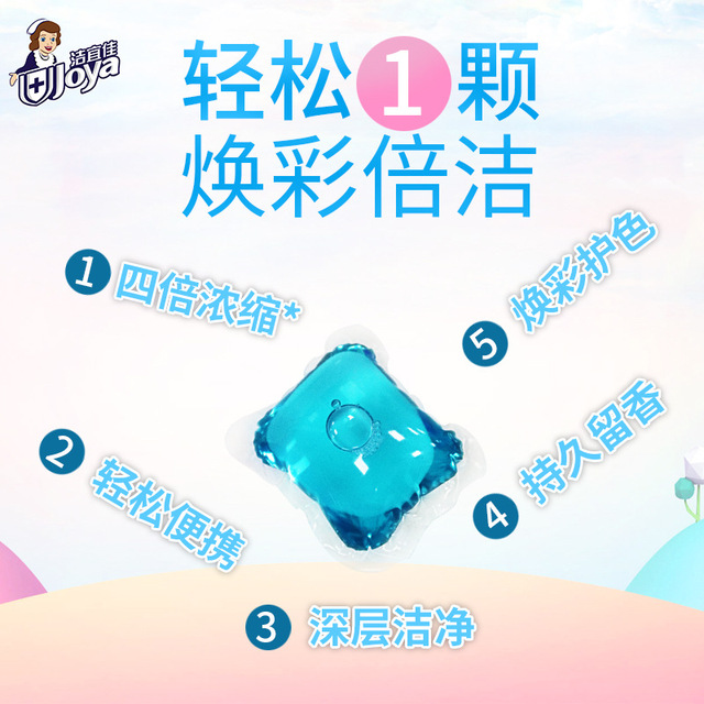 洁宜佳20颗酵素洗衣凝珠OEM代加工