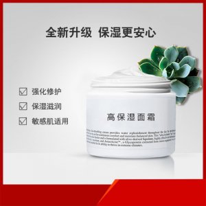 科颜高保湿面霜OEM代加工